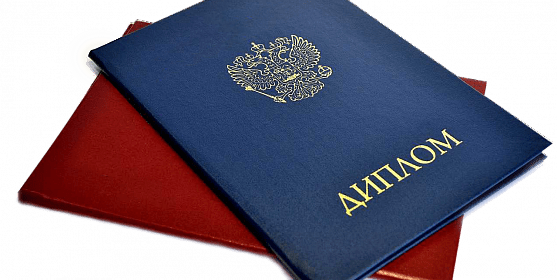 Купить диплом в Волжском на оригинальном сайте